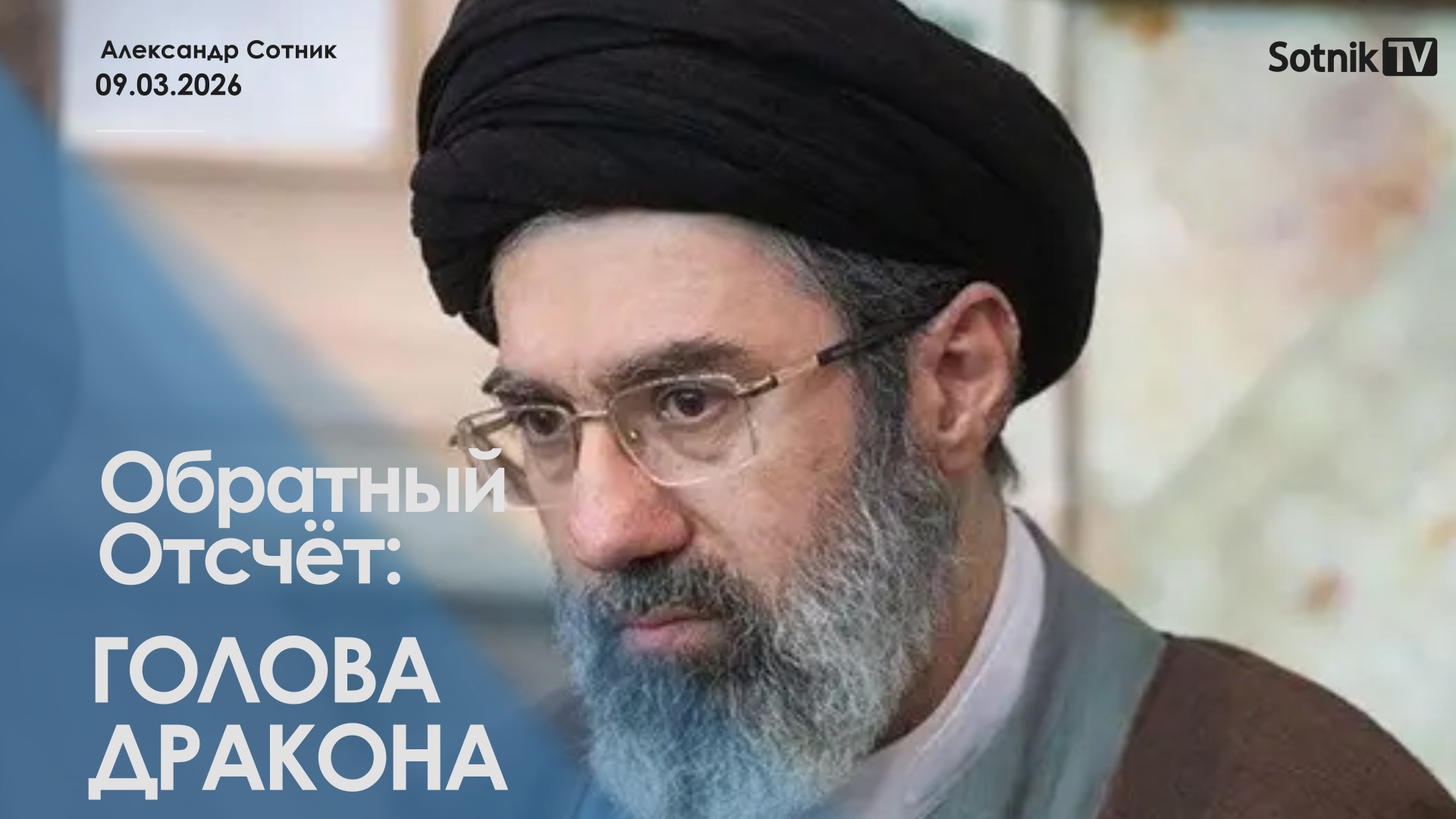 ОБРАТНЫЙ ОТСЧЕТ: ГОЛОВА ДРАКОНА