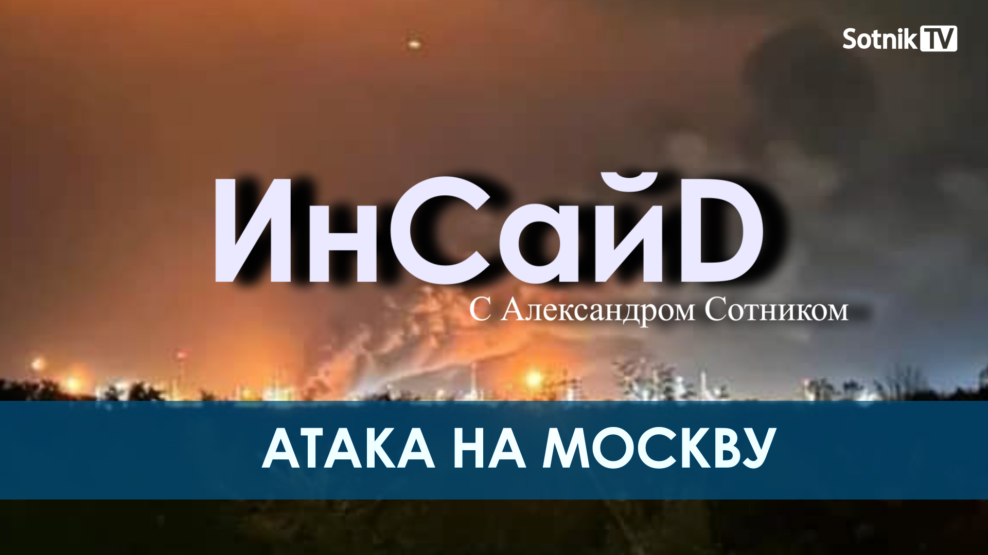 Инсайд