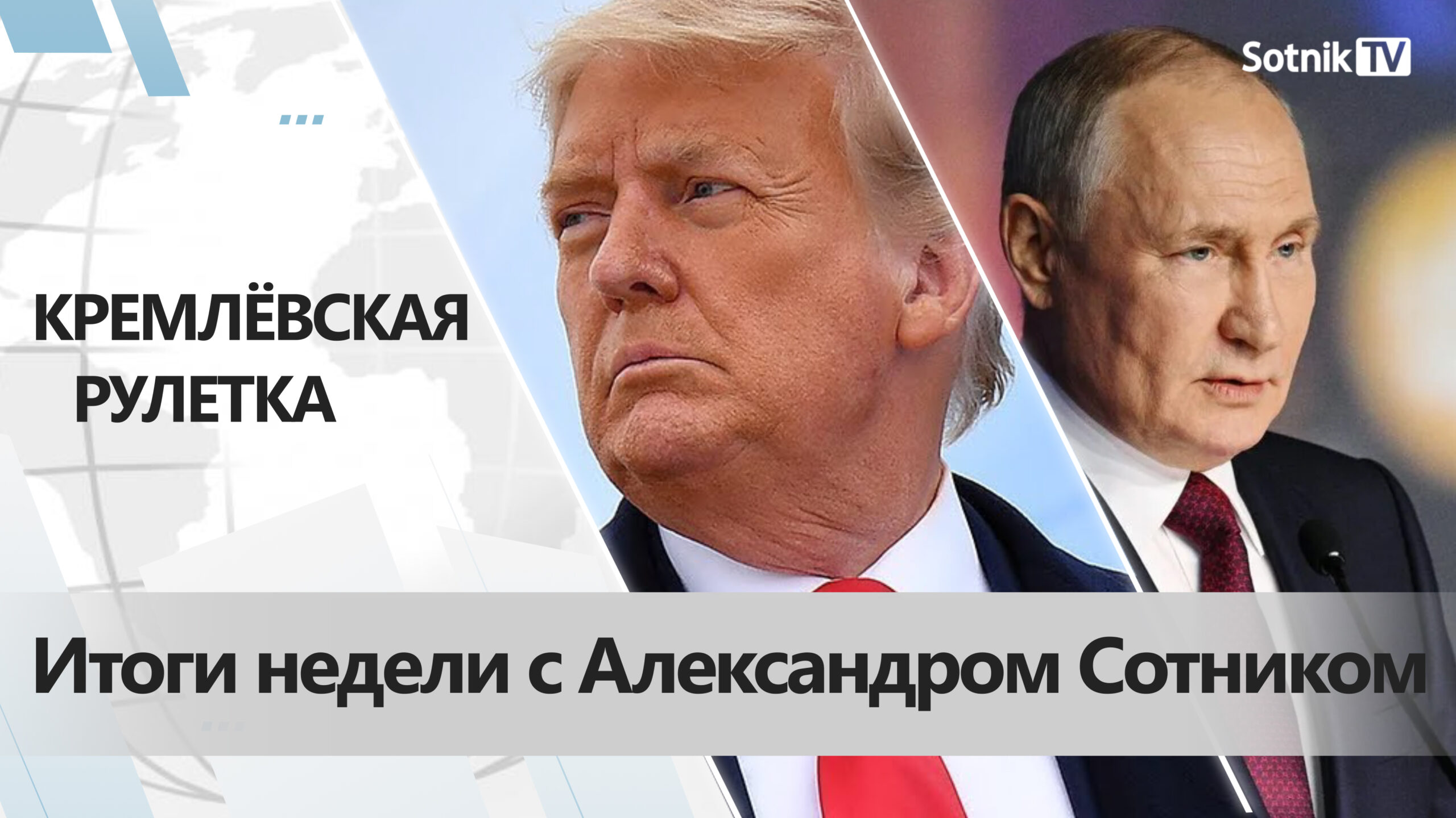 Итоги недели