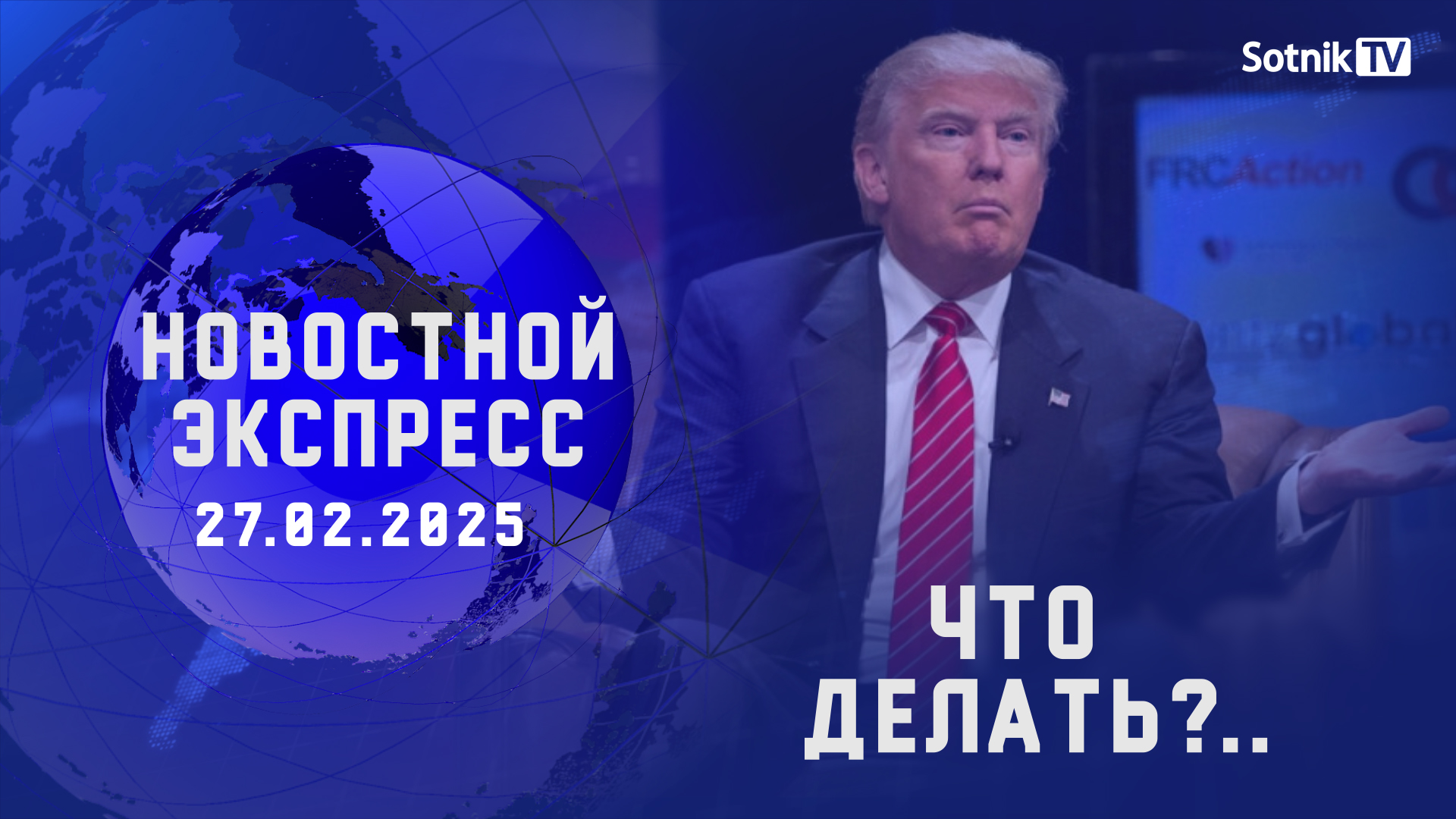 Новостной экспресс